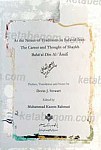 شناخت نامه شیخ بهاء الدین عاملی