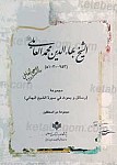 الشیخ بهاء الدین محمد العاملی