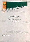 دیوان نقابت