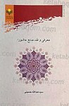 معرفی و نقد منابع عاشورا