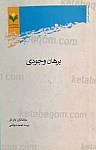 برهان وجودی
