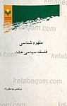 مفهوم شناسی فلسفه سیاسی مشاء