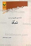جستاری نظری در باب تمدن