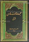 مجموعه مقالات ندوه الاسلام و القانون الدولی الانسانی
