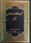 مجموعه مقالات فارسی - قرآنی