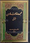مجموعه مقالات فارسی