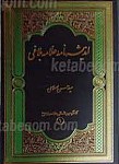 شناخت نامه علامه بلاغی