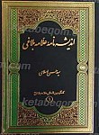 اندیشه نامه علامه بلاغی