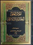 الموتمر العالمی للعلامه البلاغی