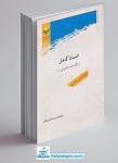 انسان کامل از نگاه امام خمینی (ره)