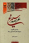 عرصه سیمرغ