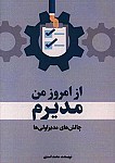 از امروز من مدیرم