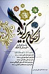 احکام برگزیده