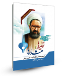 توصیه ها و هشدارهای تربیتی