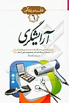 آرایشگری