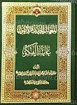 المعالم الجدیده للاصول، غایه الفکر