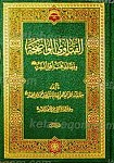 الفتاوی الواضحه