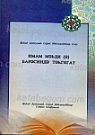 بحث حول المهدی (ترکی آذربایجانی)