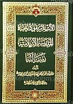 الاسلام یقود الحیاه