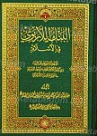البنک اللاربوی فی الاسلام