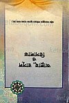 خدا و رسول و رسالت