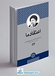 اعتقاد ما