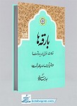 بارقه ها