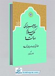 اسلام راهبر زندگی مکتب اسلام رسالت ما