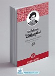پژوهشی درباره امام مهدی (ع)