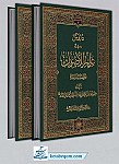 دروس فی علم الاصول (الحلقات)