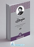 علوم قرآن 