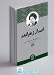 انسان و عبادت