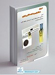 تعمیرکار دستگاه های سرد کننده خانگی و تجاری