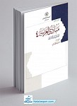 مبادی العربیه جلد 4 ـ قسمت نحو
