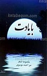 با یادت