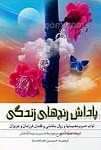 پاداش رنج های زندگی
