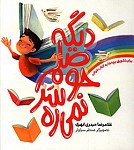 دیگه حوصلم سر نمی ره