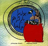 پول را بار خر هم می کنند!