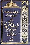 تحریر القواعد المنطقیه ( لقطب الدین محمب بن...