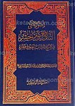اضواء علی النافع یوم الحشر فی شرح الباب...