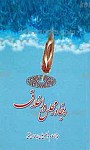 پنجاه مجلس در اخلاق
