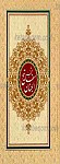 منتخب مفاتیح الجنان