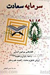 سرمایه سعادت