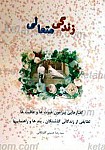 زندگی متعالی