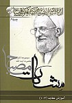 تربیت جنسی - مبانی اصول و روش ها