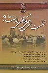 نشست های علمی مرکز فقهی ائمه اطهار علیهم...