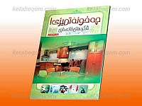 چه خونه تمیزی؟