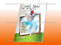 امام خویش را بشناس