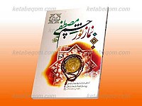نماز نور چشم مصطفی
