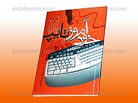 خودآموز تایپ